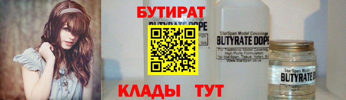 Лангепас  Бутират  Вход с VPN  БУТИРАТ 99% 