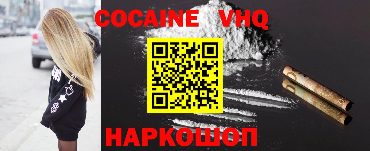 Cocaine VHQ Лангепас