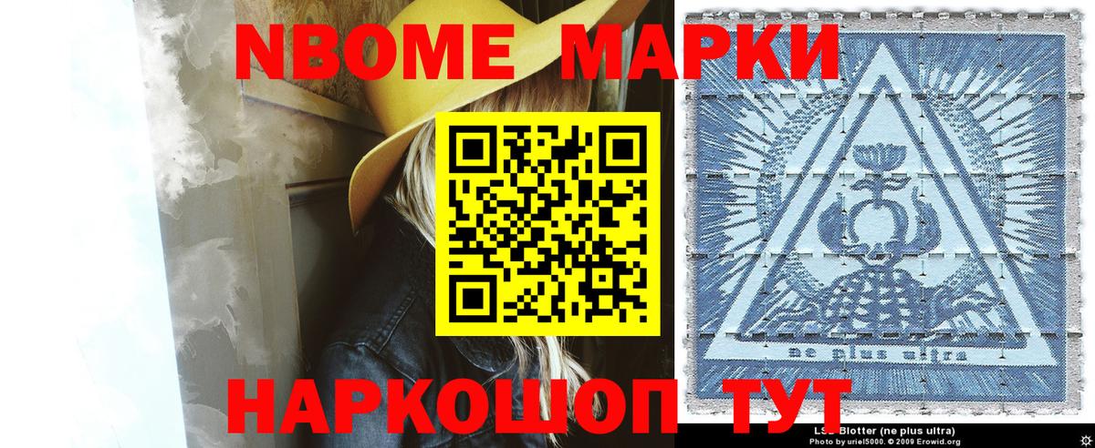 Марки 25I-NBOMe 1,8мг Лангепас